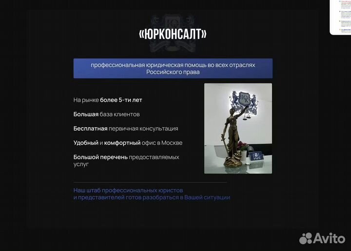 Юридические услуги / Бесплатная консультация