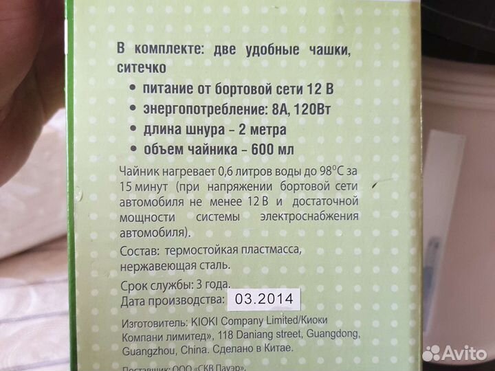 Автомобильный электрочайник