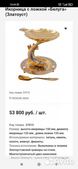 Позолоченная икорница. Бронза, никель, жемчуг