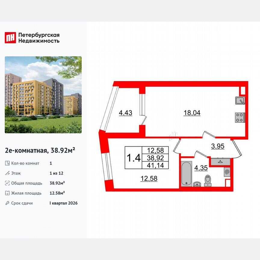 1-к. квартира, 38,9 м², 1/12 эт.