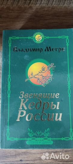 Анастасия. Звенящие кедры России. 2 книги