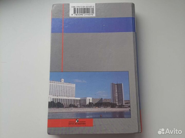 Учебник История России 9 класс