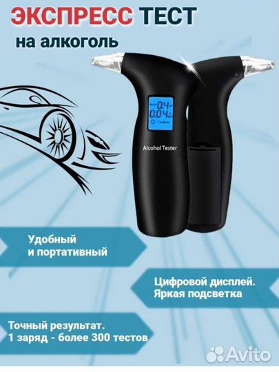 Алкотестер