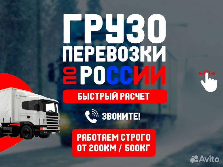 Перевозка сборных грузов межгород