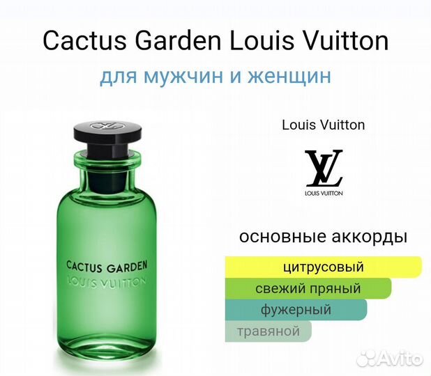 Cactus Garden Louis Vuitton