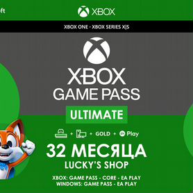 Xbox Game Pass Ultimate на 32 месяца