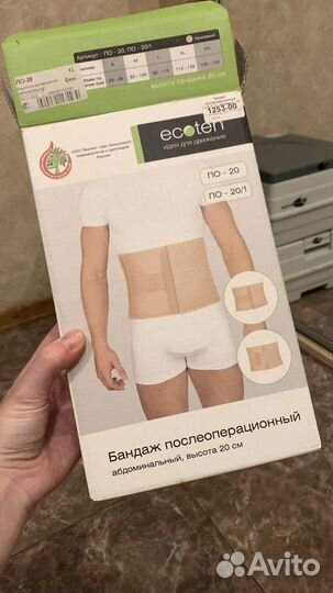 Бандаж послеоперационный 20 см