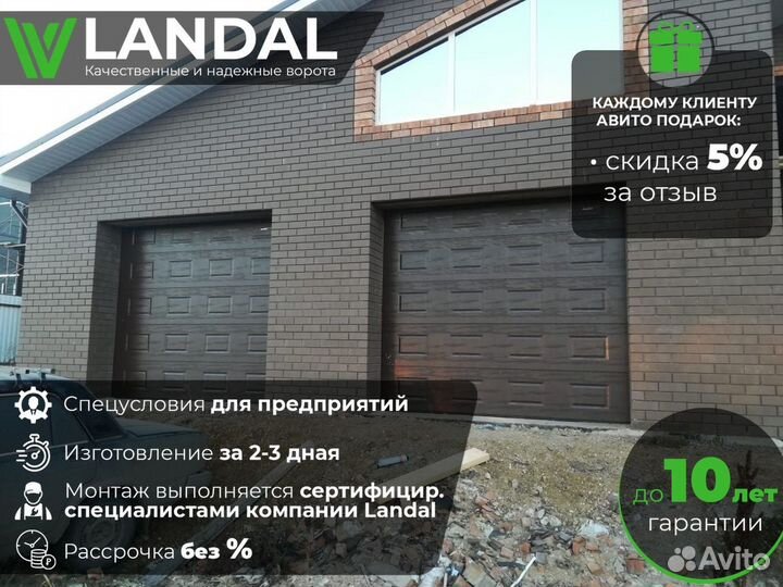 Ворота гаражные