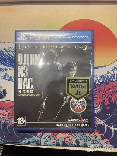 Одни из нас ps4