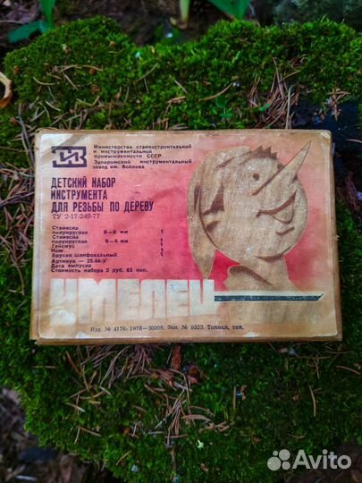 Набор для резьбы по дереву СССР