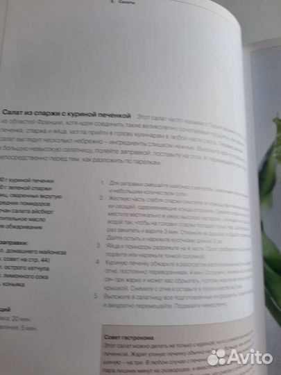 Книга гастронома