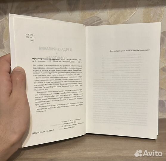 Мильчин. О редактировании и редакторах. Антология