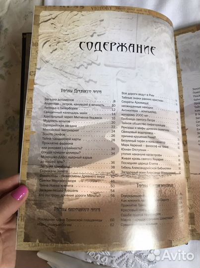 Энциклопедия чудес света росса