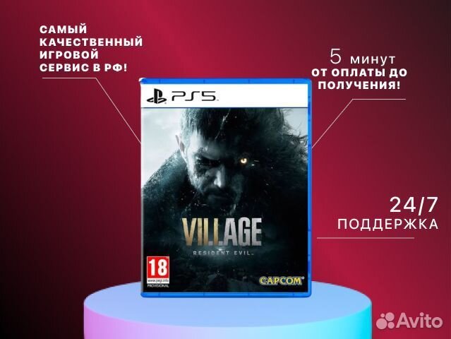 Resident Evil: Village PS4 PS5 Петропавловск-Камча