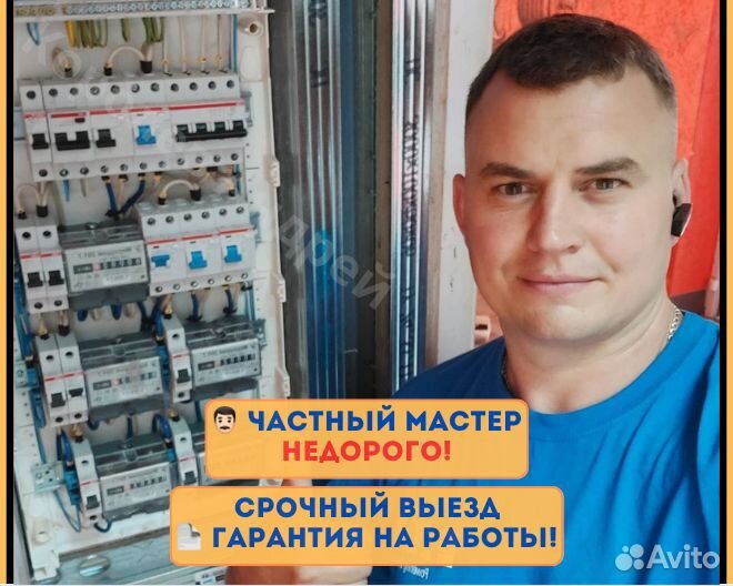 Электрик, сантехник, мастер на час с гарантией