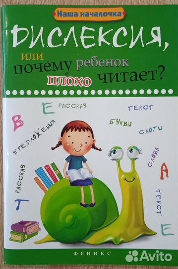 Дисграфия. Дислексия. Пособия для начальной школы