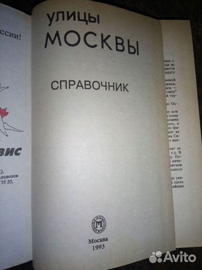 Улицы Москвы 1993
