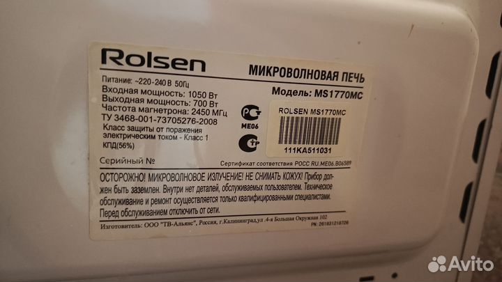 Микроволновая печь Rolsen