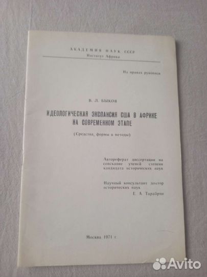 Все с автографами Авторефераты диссертации СССР