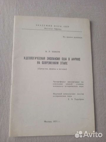 Все с автографами Авторефераты диссертации СССР