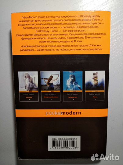 Книга Гийом Мюссо 