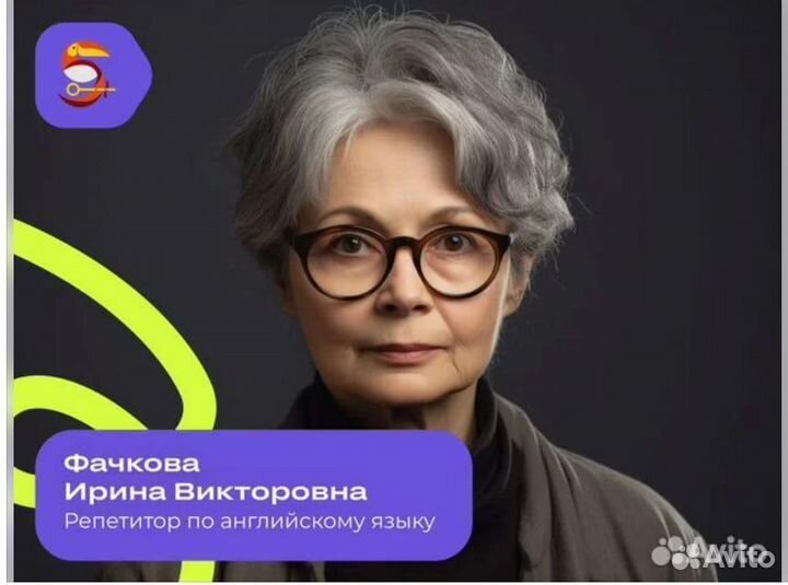 Репетитор по английскому языку