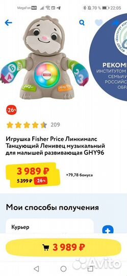 Fisher price linkimals
