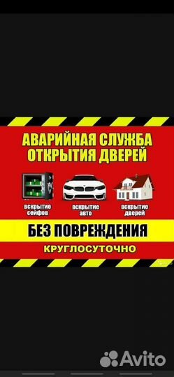 Вскрытие замков дверей открыть авто замена