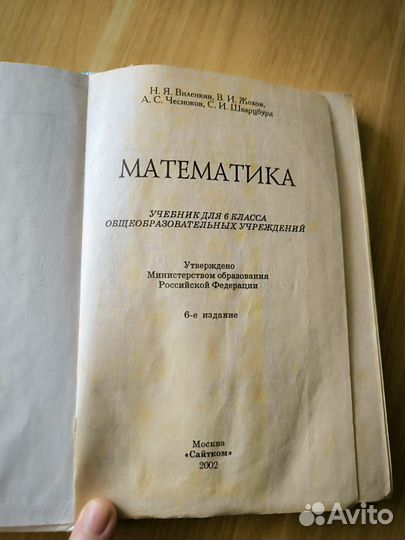 Учебник математики 6 класс 2002г Виленкин
