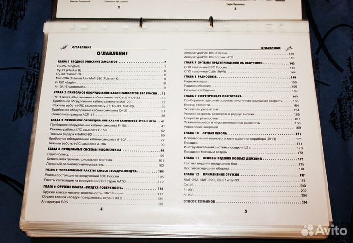 Lock On, Ил-2 Инструкции пользователя