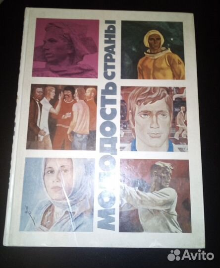 Книга об СССР 