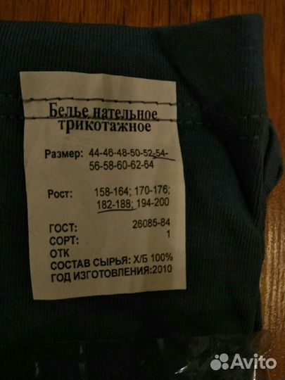 Нательное бельё