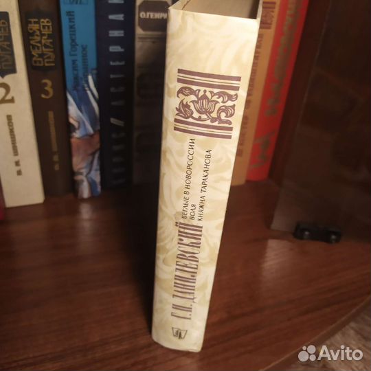 Г.П.Данилевский Сборник 1983 год