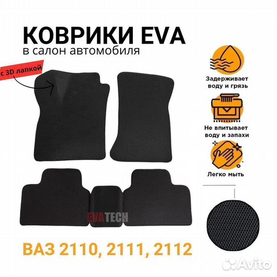 Коврики эва (Eva) на Volvo S40 I 1995-2004