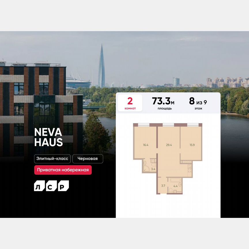 2-к. квартира, 73,3 м², 8/9 эт.