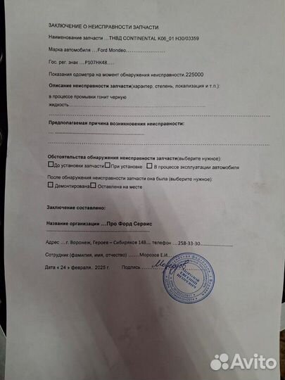 Тнвд Ford Mondeo 4