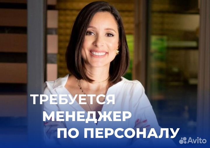 Менеджер по подбору персонала