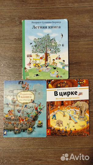 Пиратская книга В цирке Летняя книга и другие