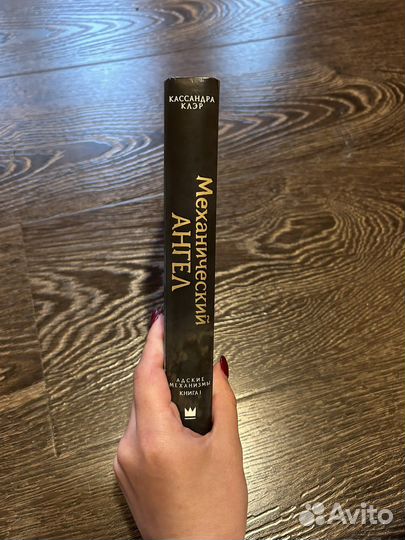 Трилогия Кассандры Клэр 