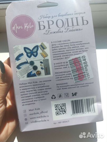 Набор для вышивания бисером -брошь
