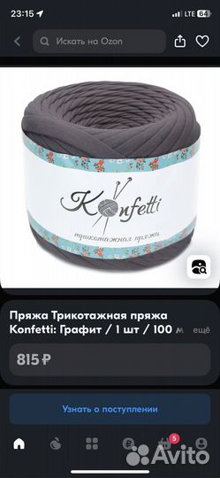 Трикотажная пряжа