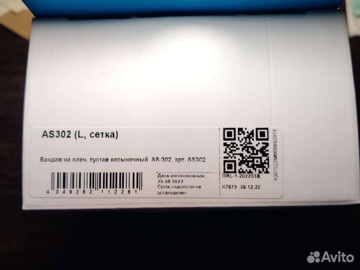 Бандаж на плечевой сустав,косыночный AS-302