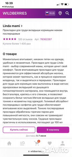 Для груди вкладыши кормящим мамам послеродовые