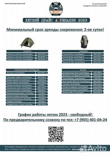 Прокат туристического снаряжения