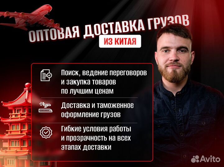 Карго доставка из Китая. Посредник в Китае. Байер