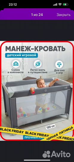 Манеж детский