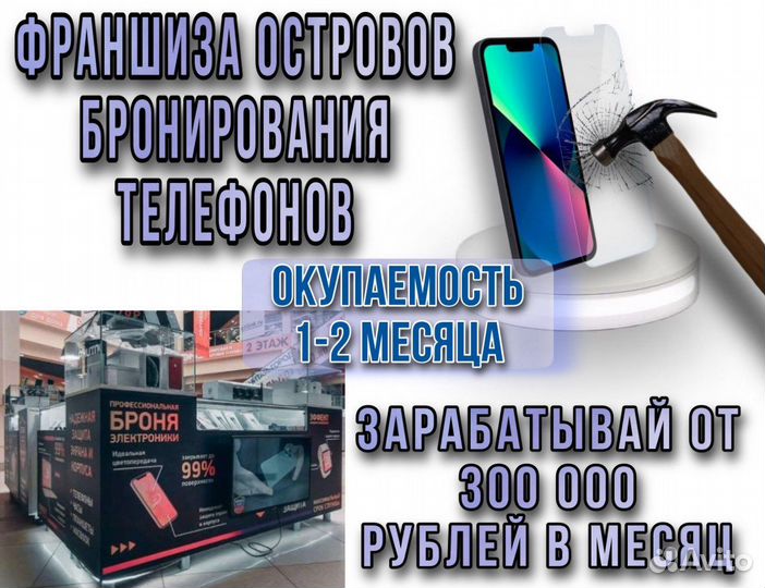 Франшиза Diadem- острова брони телефонов