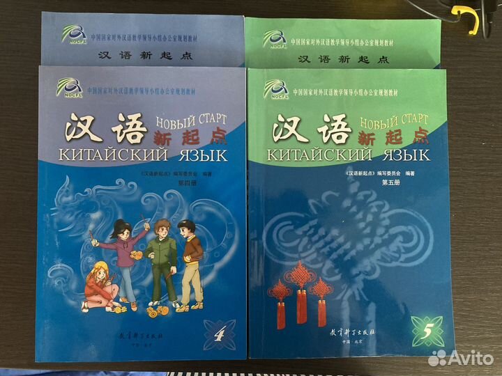 Учебники китайского языка Новый Старт