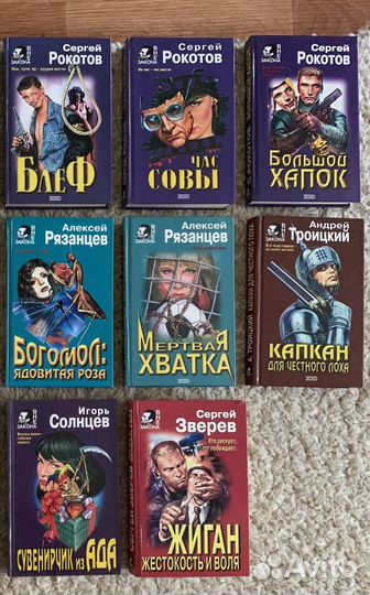 Серия книг «Вне закона», 14шт