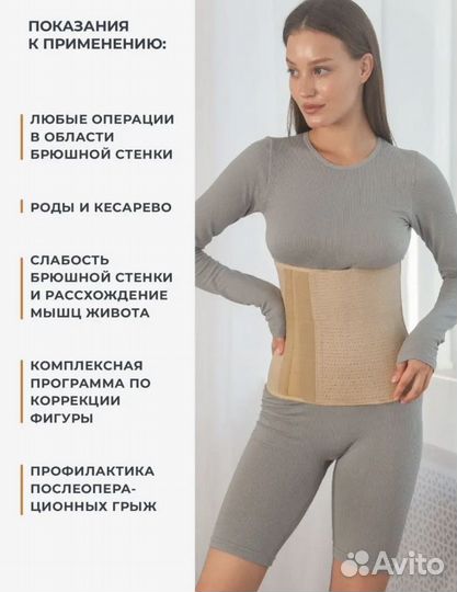 Бандаж послеоперационный